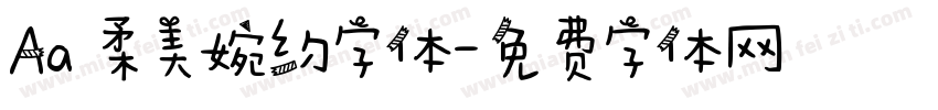 Aa 柔美婉约字体字体转换
